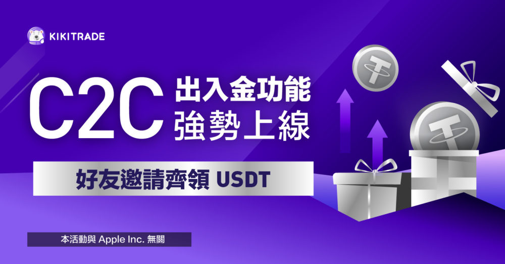 kikitrade cny c2c deposit promotion invite